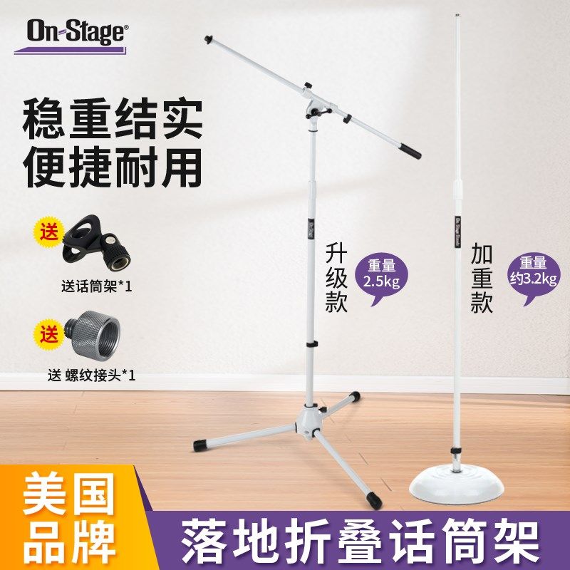On-Stage话筒支架落地式三角架子加重底座立式圆底直杆麦克风架子