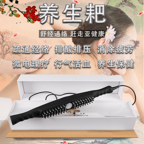 养生耙经络刷五行疏通刮痧仪美容院排酸排毒微电远红外加热按摩器
