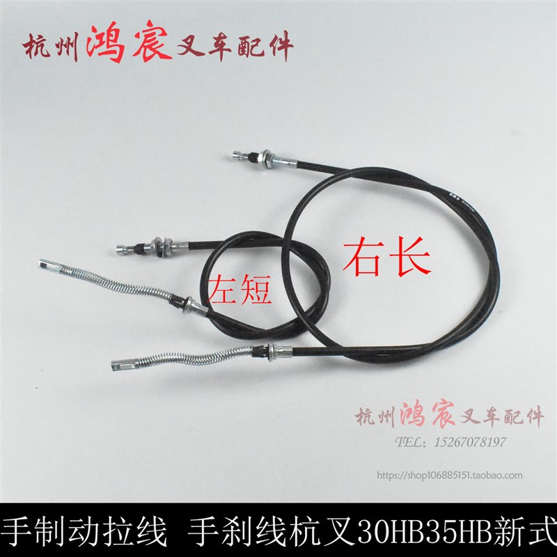叉车手刹线 手制动拉线 制动钢索 刹车线 杭叉30HB 35HB 2-3T新式