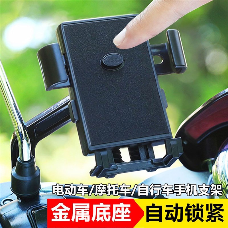电动车机车手机架通用自行车外送多功能车载手机导航架自动锁