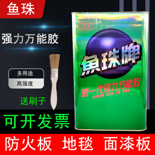 鱼珠牌强力胶万能胶塑料金属皮革喷绘布广告地毯PC板胶粘剂