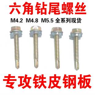 钻尾螺丝外六角自钻螺钉彩钢瓦燕尾丝自攻燕尾螺丝钉M4.2M4.8M5.5
