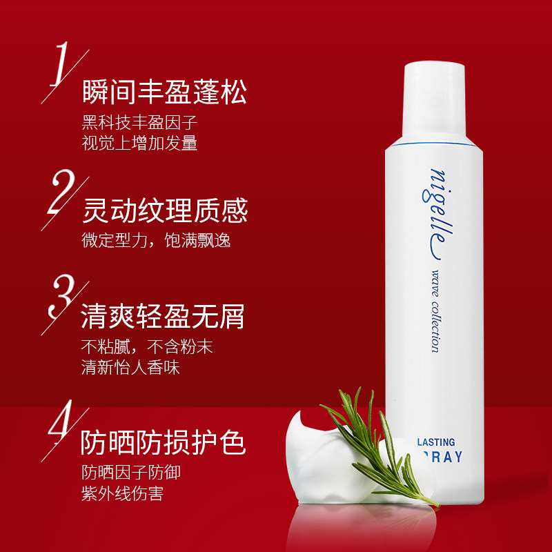 玫丽盼milbon定型喷雾蓬松造型油发男女头发自然蓬松干发免洗喷雾