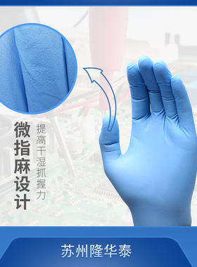 隆华泰一次性手套丁腈橡胶检查防护耐用防水厨房餐饮防油无粉乳胶