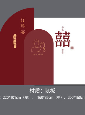 中式红色网红订婚回门宴布置装饰用品单独KT板婚礼结婚背景墙定制