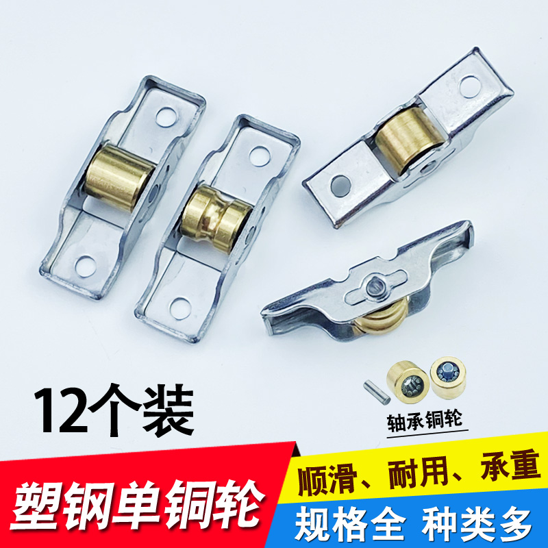 12个老式塑钢门窗滑轮778088型不锈钢纯铜单轮推拉窗户移门滚轮子