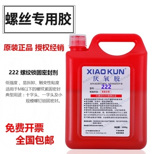 222低强度厌氧胶242螺丝胶243中强度蓝色螺纹锁固密封剂耐落胶水
