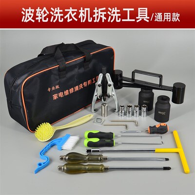 家电清洗全套工具油烟机空调洗衣机清洗工具维修拆卸工具大全
