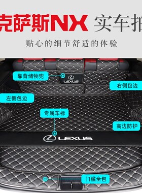 适用于雷克萨斯NX200后备箱垫全包围nx300h nx200t尾箱垫子改装饰