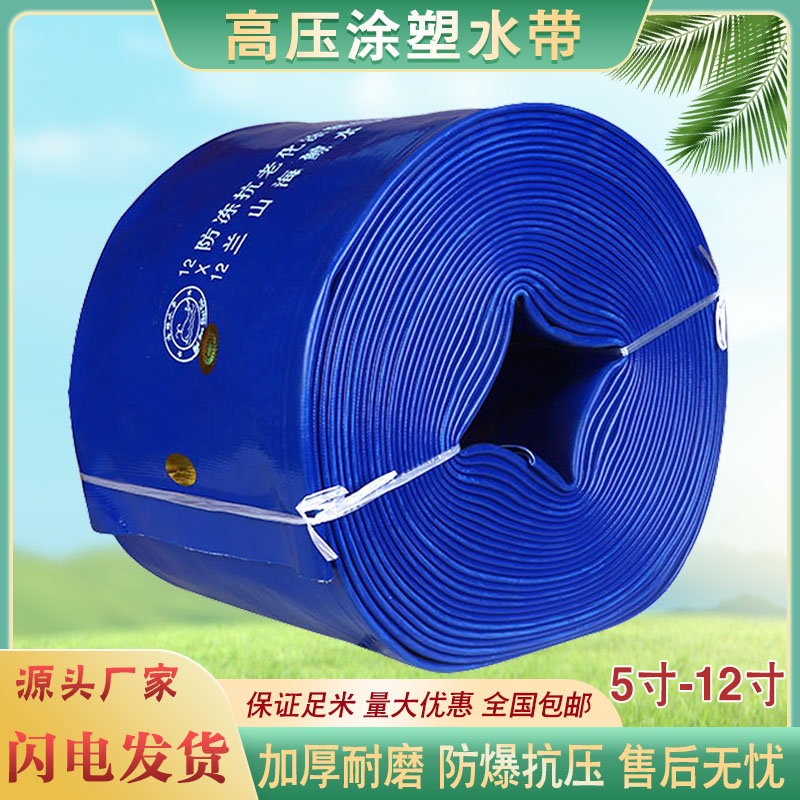 农用涂塑水带灌溉高压软管5寸6寸8寸10寸泥浆专用耐磨工业水管pvc