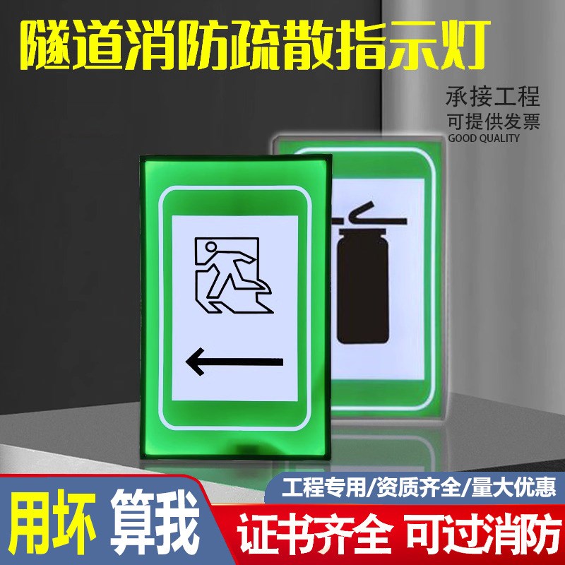 隧道电光标志疏散消防应急指示灯引导交通安全标识警示走向标牌灯