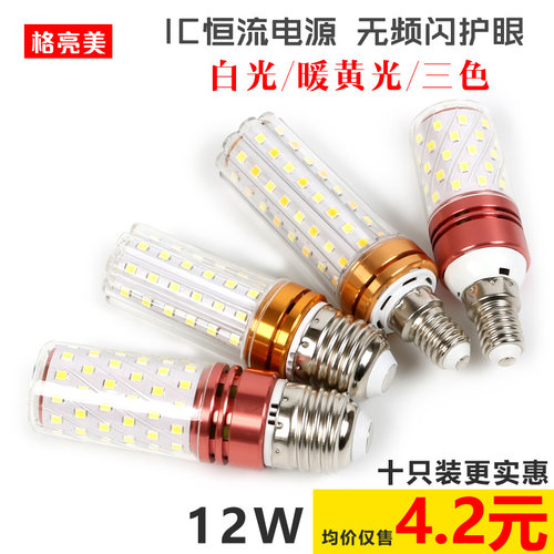 超亮led三色变光玉米灯泡e27e14大小螺口蜡烛灯泡家用球泡节能灯
