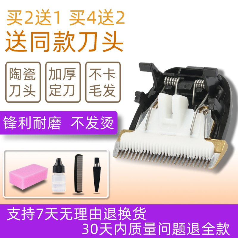 适用 格美 9888 A7 电推剪 理发器 陶瓷刀头 通用 配件