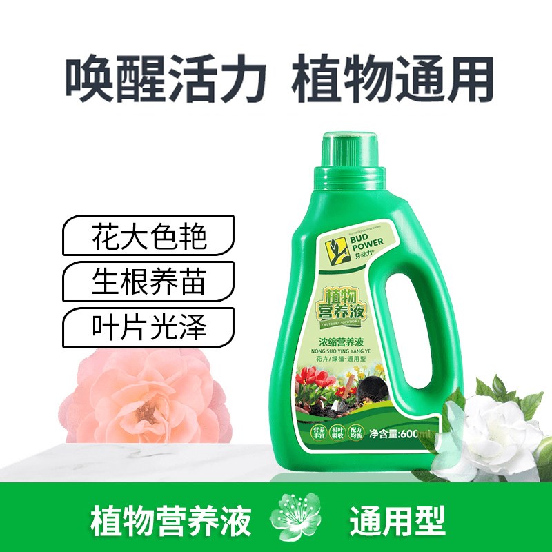 植物营养液花肥料家用盆栽植物通用型水培蔬菜花卉绿植肥料