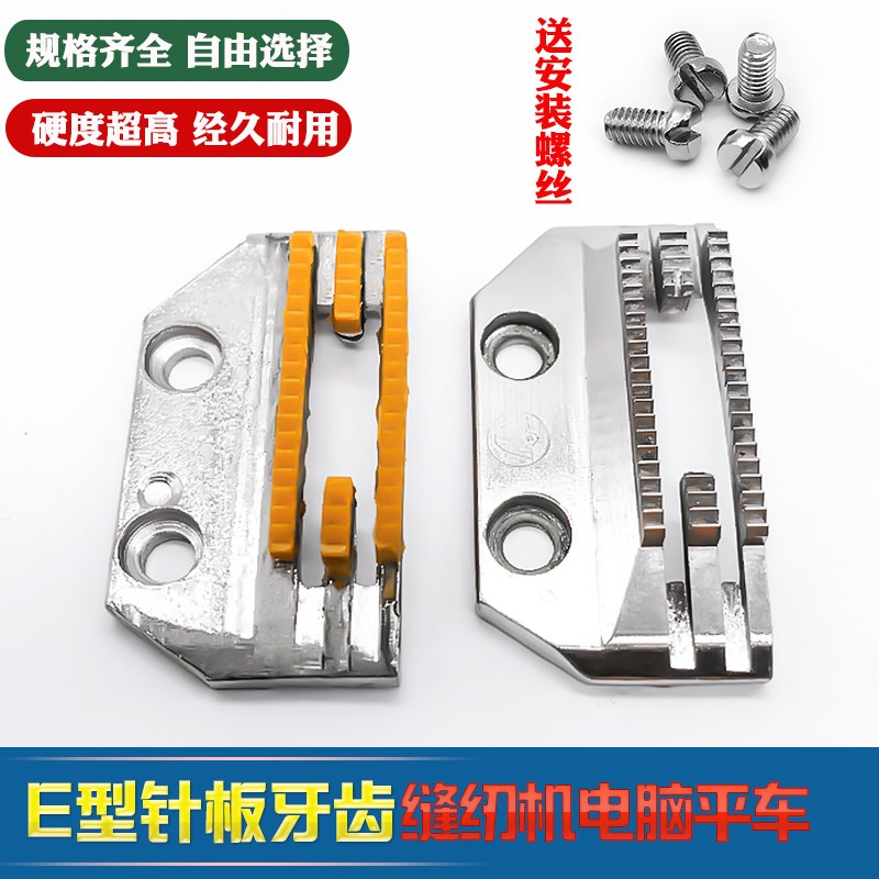 金鸽平车牙齿E型四排272153老式电机缝纫机送布牙塑料牙齿149057