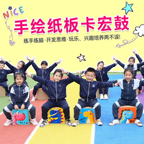儿童卡宏箱鼓diy绘画便携式坐鼓纸箱打击乐器幼儿园拍手鼓卡洪鼓
