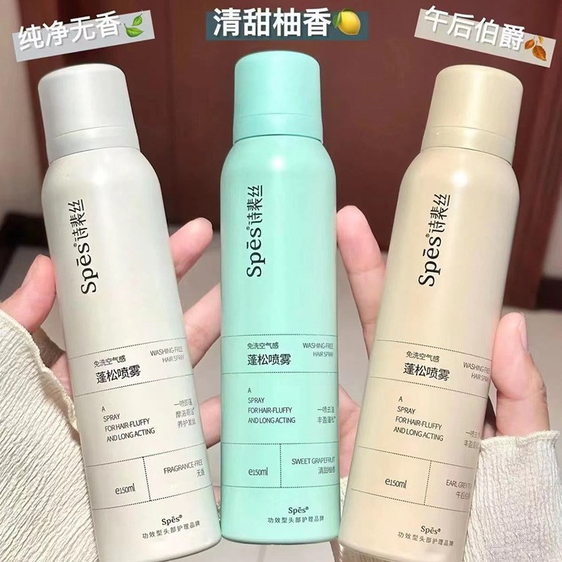 诗裴丝spes干发喷雾女免洗蓬松去油蓬松干法喷雾男高颅顶蓬松神器
