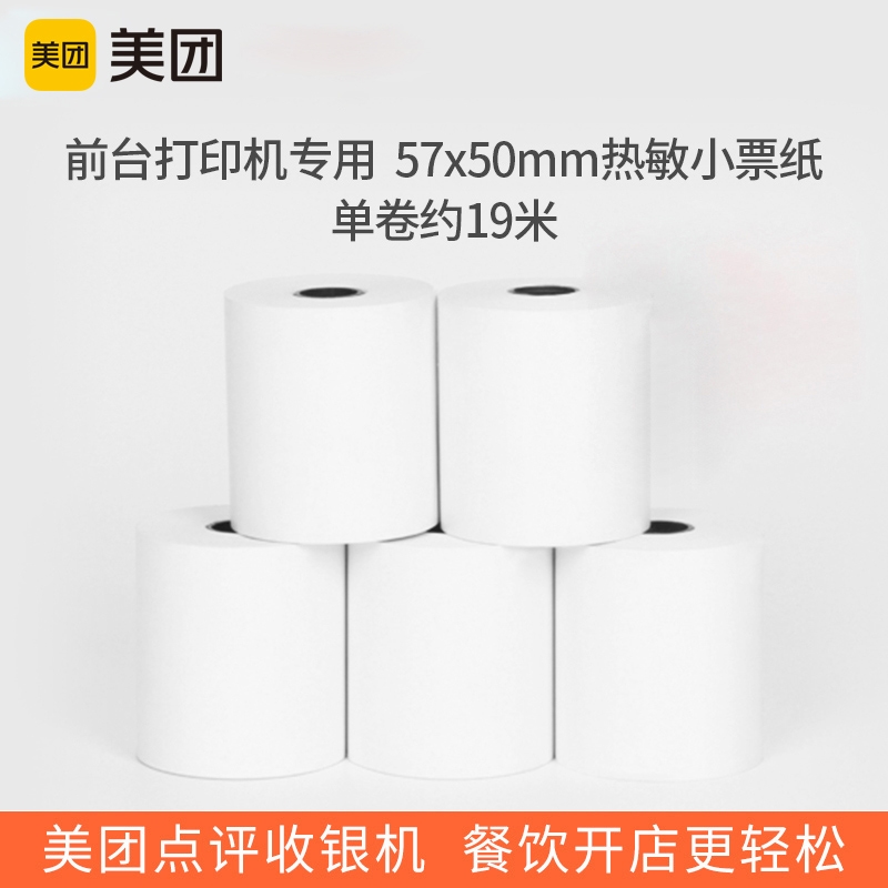 美团前台58打印机打印纸,外卖打印纸