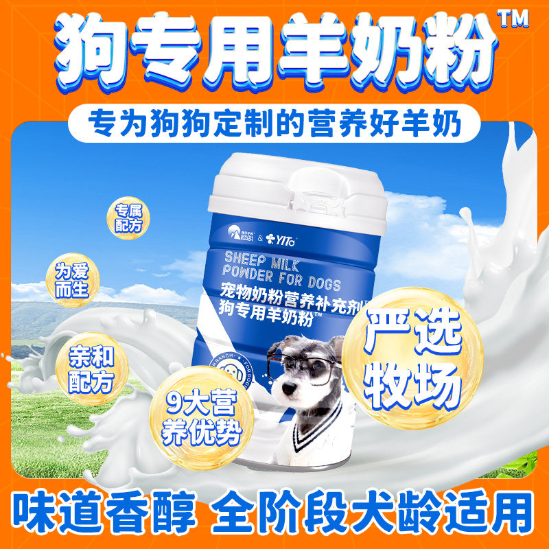 狗狗奶粉羊奶粉宠物成犬新生满月哺乳期幼犬专用泰迪小狗吃的喝的,宠物/宠物食品及用品,狗奶粉,淘宝优惠券,粉丝福利购,淘宝优惠卷