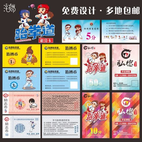 跆拳道积分卡定制 儿童 奖励卡 小学 学生用卡通纸质印刷武馆LOGO