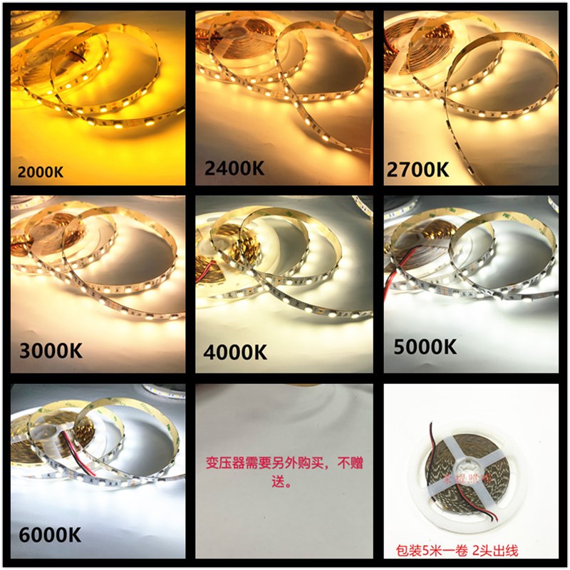 高亮12v防水24v2000K2700K3000K4000K5000K6000K色温5050LED灯带