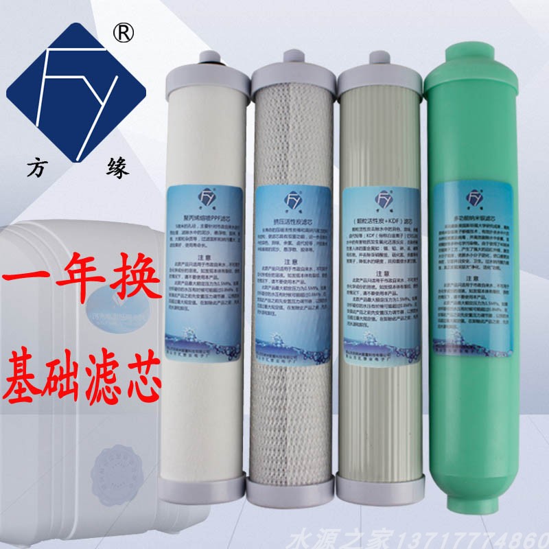 昆山方缘牌净水机九级纳米银超滤净水器86滤芯箱式前三级12级滤芯