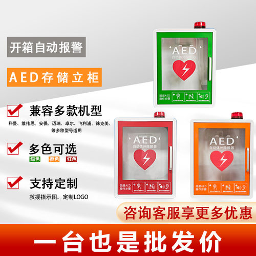 AED除颤仪存放箱存储柜急救柜子自动体外除颤器壁挂箱壁柜