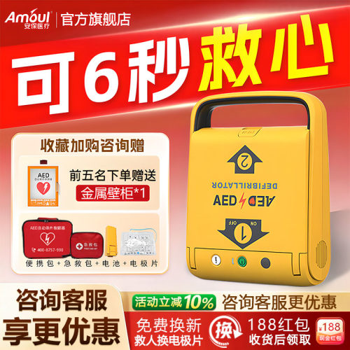 安保AED除颤仪车载家用便携式aed