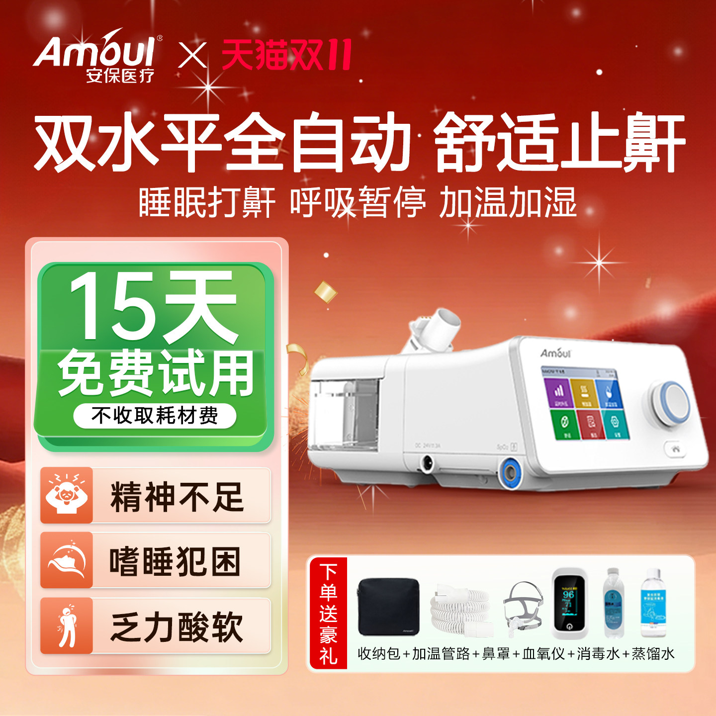 安保呼吸机双水平家用止鼾神器睡眠呼吸暂停老人无创慢阻肺专用