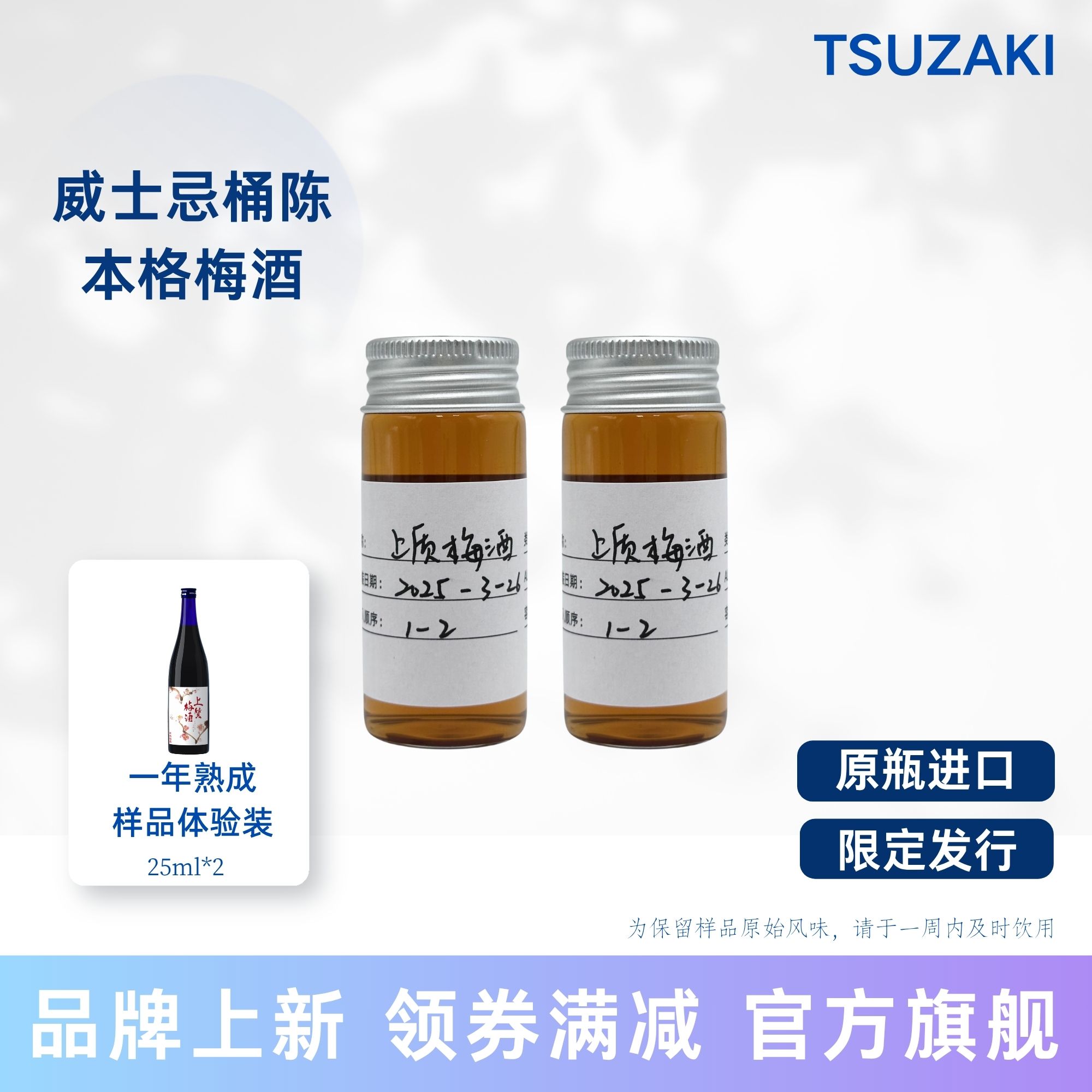 日本进口上质梅酒样品品鉴装50ml