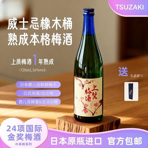 日本上质本格梅酒高端桶熟720ml