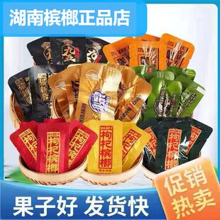 湘潭铺子枸杞槟榔散装爆珠青果散子叼嘴巴胖哥独立包装散籽槟榔