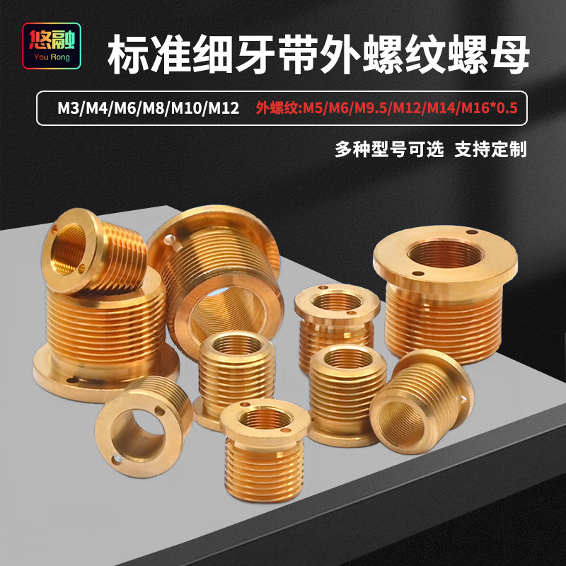 带外螺纹铜套 M4x0.25/M6x0.25丝杆衬套光学常用配件螺纹副可定制 教学仪器/实验器材图片