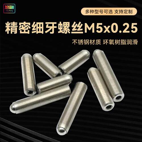 M5x0.25精密细牙调节螺丝螺钉