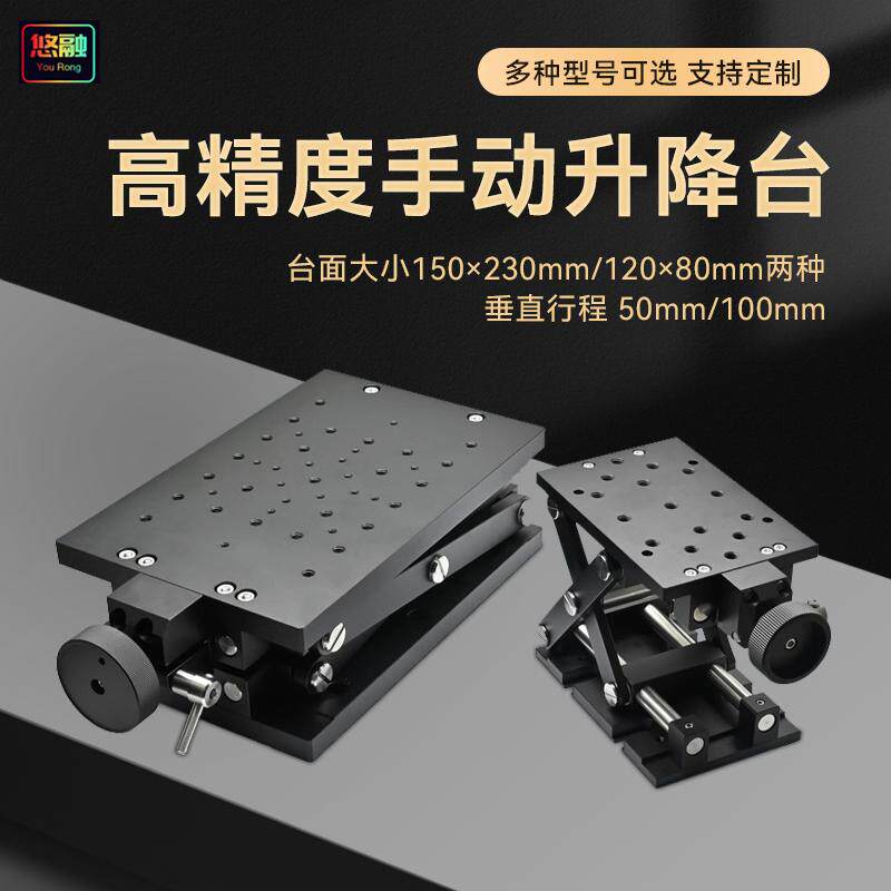 Z轴剪式光学升降台高度调节座图片