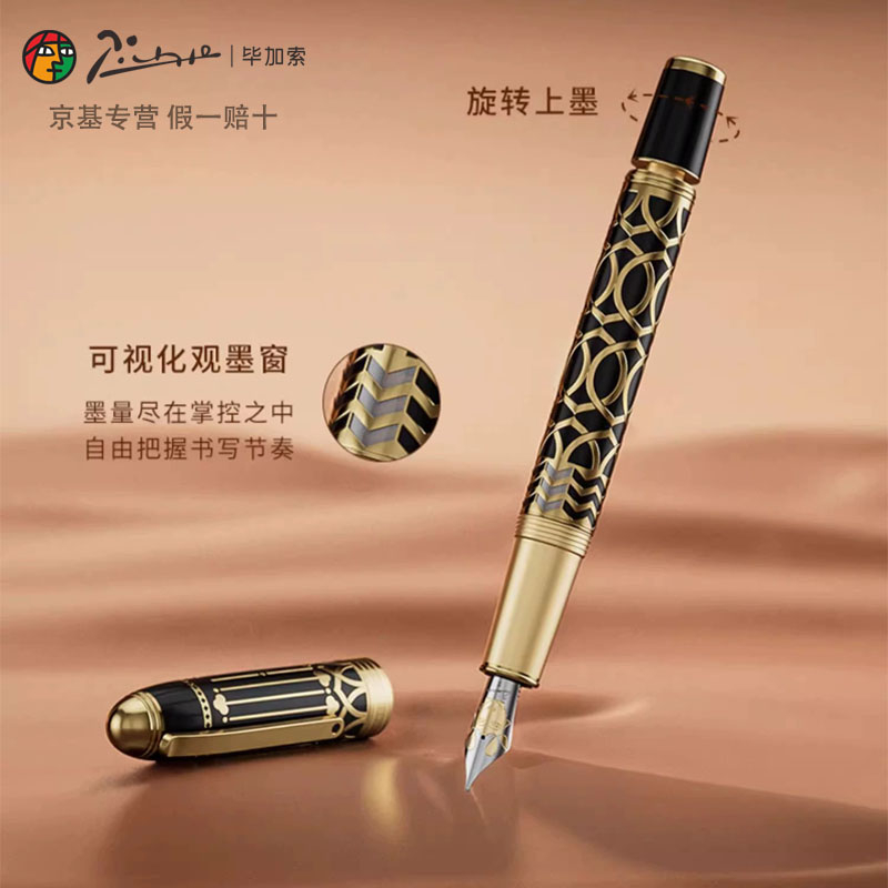 原裝畢加索卓越系列鋼筆商務(wù)男款活塞上墨高檔依金筆 筆套禮盒套裝墨水筆旗艦店禮筆 送朋友領(lǐng)導(dǎo)生日禮物佳品