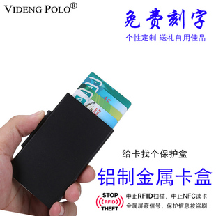 正品Polo金属卡盒加厚铝制卡片盒防盗刷消磁卡包证卡盒 男女款银行卡身份证医保卡收纳盒 推动自动出卡