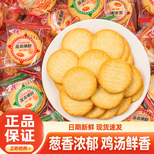 伟龙薄脆饼干多口味单独小包装办公室解馋休闲怀旧零食
