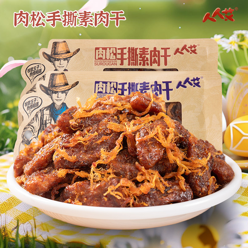 人人艾手撕素肉干五香香辣即食