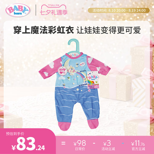 德国进口娃娃婴儿连体衣适用36cm