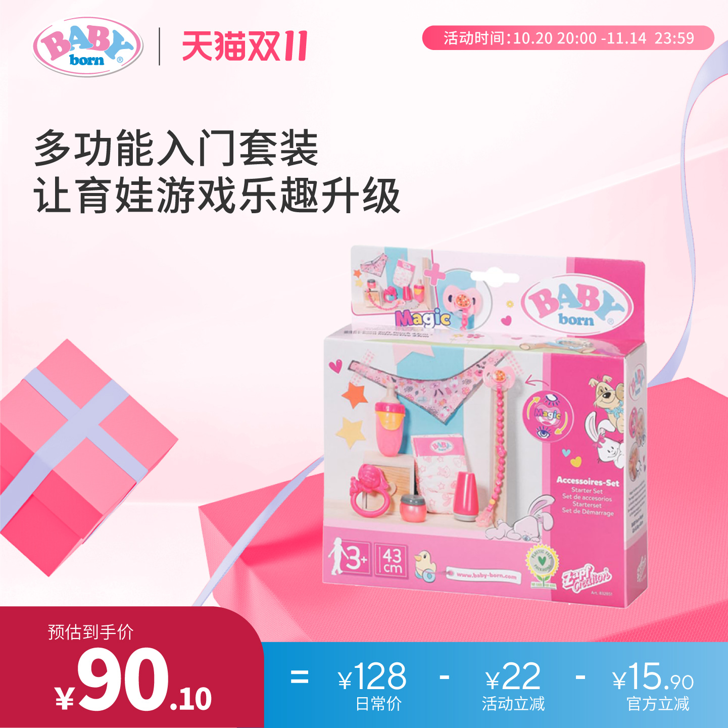 德国进口玩具仿真娃娃入门8件套