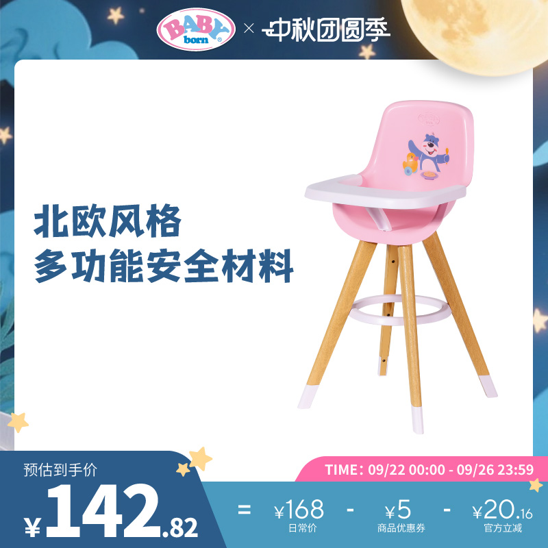 德国进口仿真娃娃过家家高脚椅