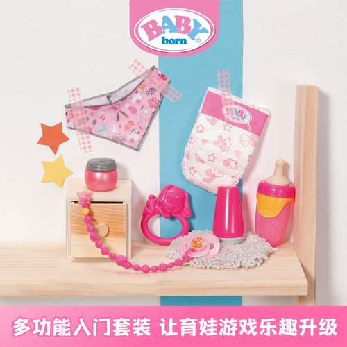 德国进口玩具仿真娃娃入门8件套