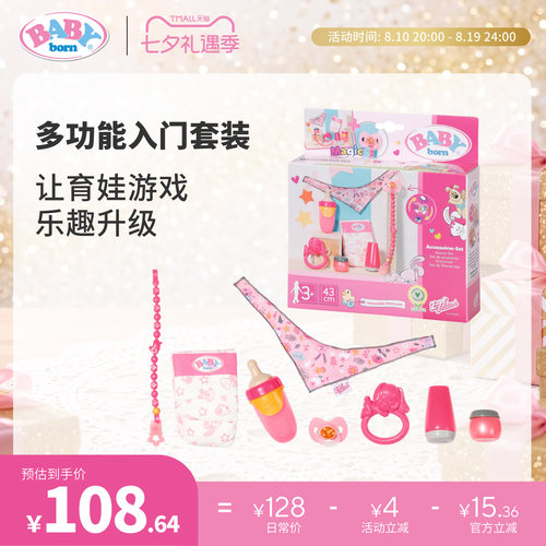 德国进口玩具仿真娃娃入门8件套