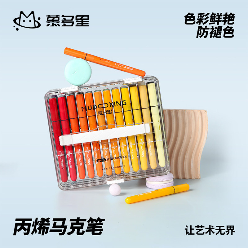 慕多星直液式丙烯麦克笔软头小学生专用不透色可叠色儿童36色可水