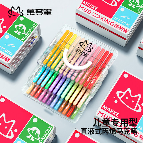 慕多星直液式丙烯马克笔