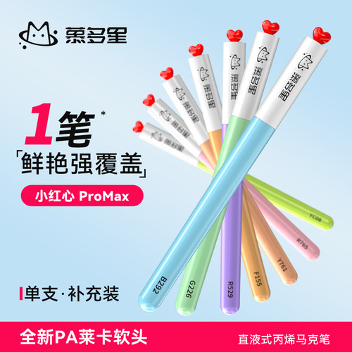 直液式丙烯马克笔不透色可叠色