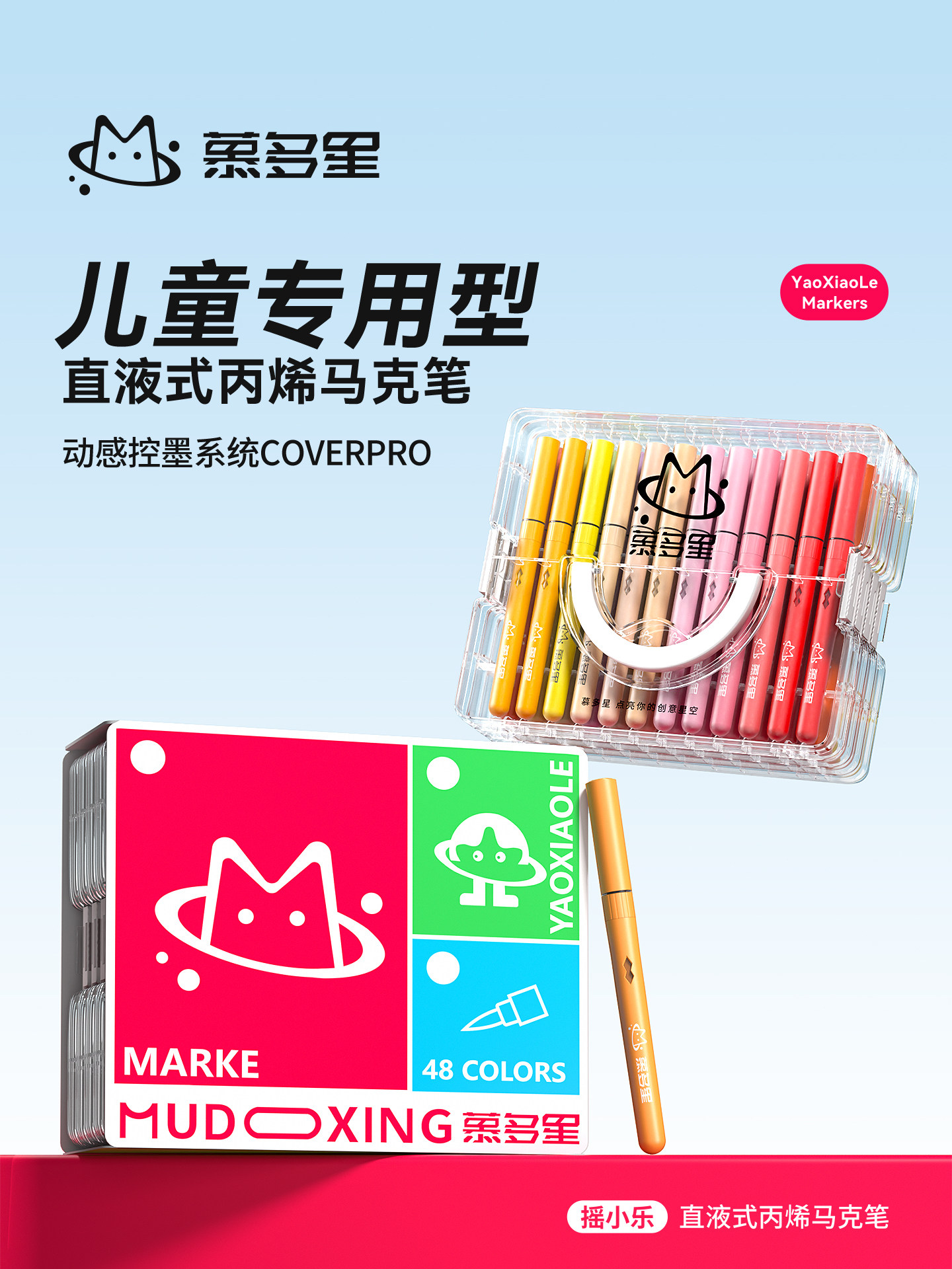 慕多星摇小乐直液式软头丙烯马克笔60色学生专用不透色可叠色美术