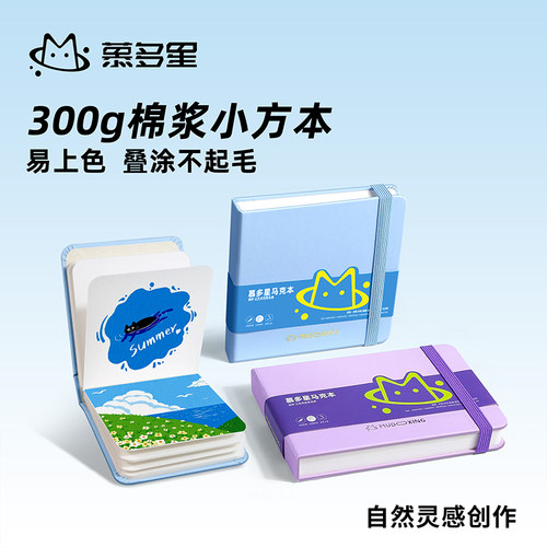 慕多星！丙烯马克本加厚300g