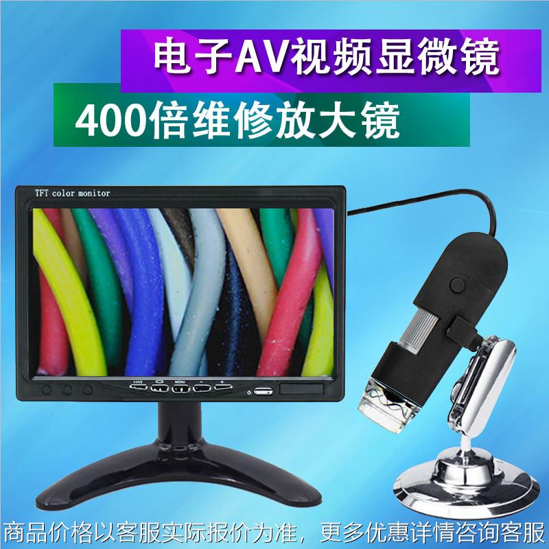 AV电子显微镜工业手机维修数码放大镜头皮毛囊检测仪400倍带屏幕